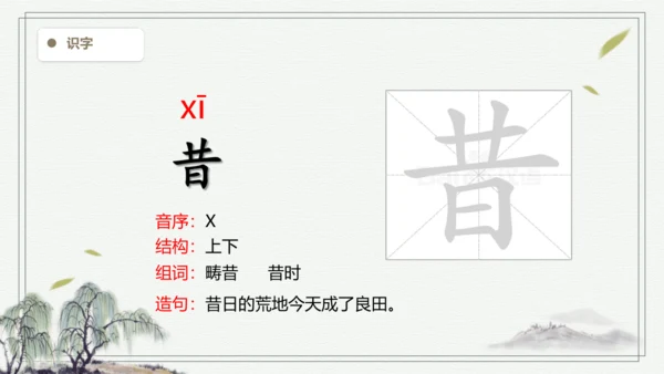 【2024秋季学期】语文四上24.延安，我把你追寻  生字识记  课件