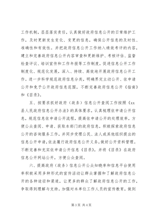 统计局年度政务信息公开工作计划.docx