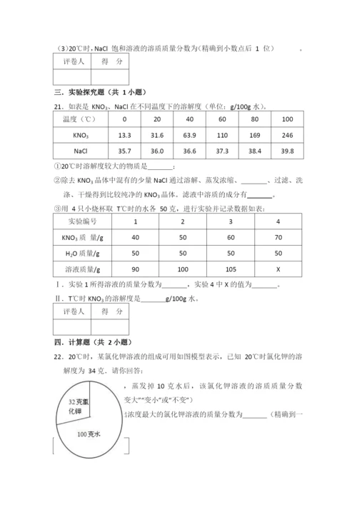 9.3--溶液的浓度.docx