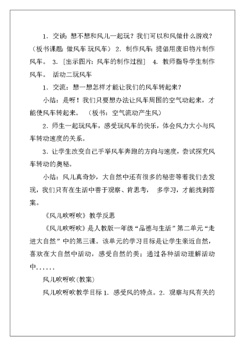 《风儿吹呀吹》教学设计