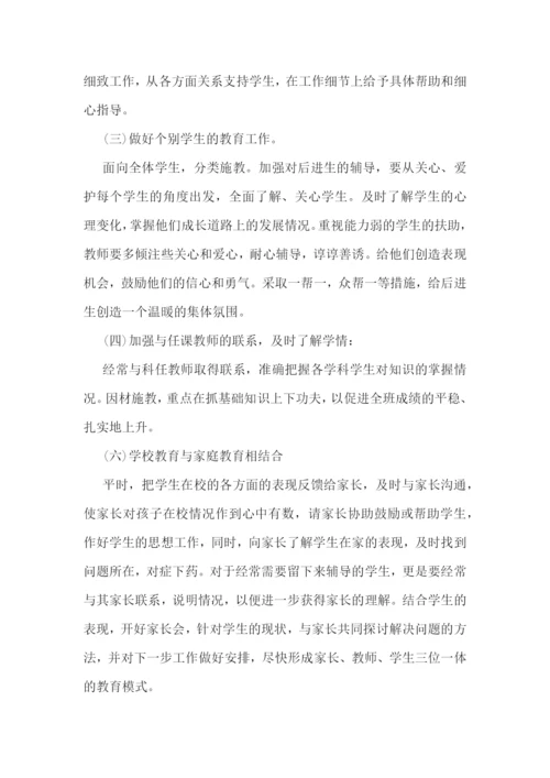 班主任2023新学期工作计划(7篇).docx