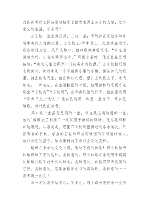 高考满分作文_12.docx