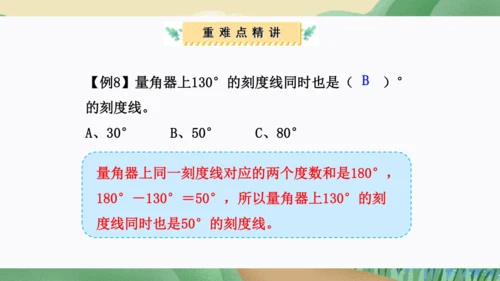 第三单元：角的度量（单元复习课件）人教版四年级数学上册(共35张PPT)