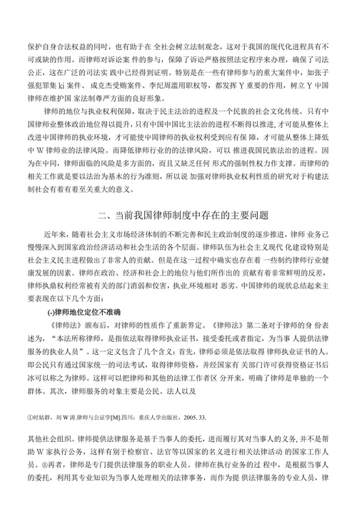 试论我国律师制度的完善
