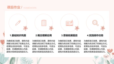 小清新风教学课件列表