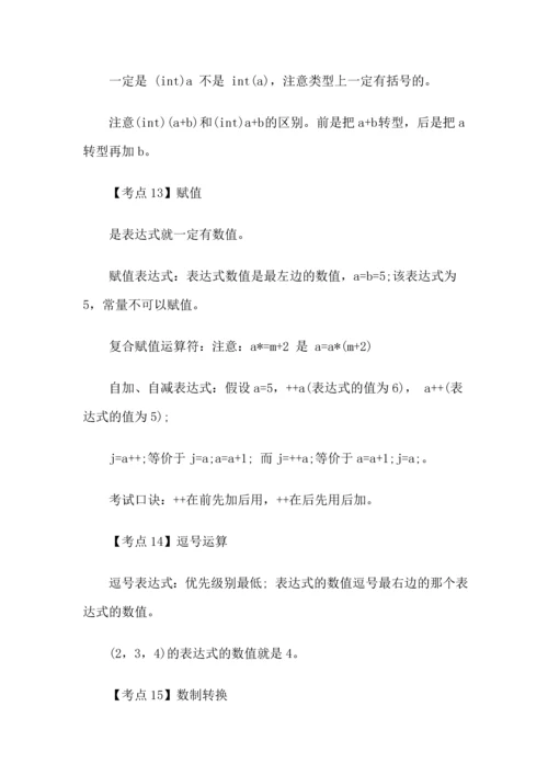 2023年计算机二级考试考点C语言的几大考点介绍.docx