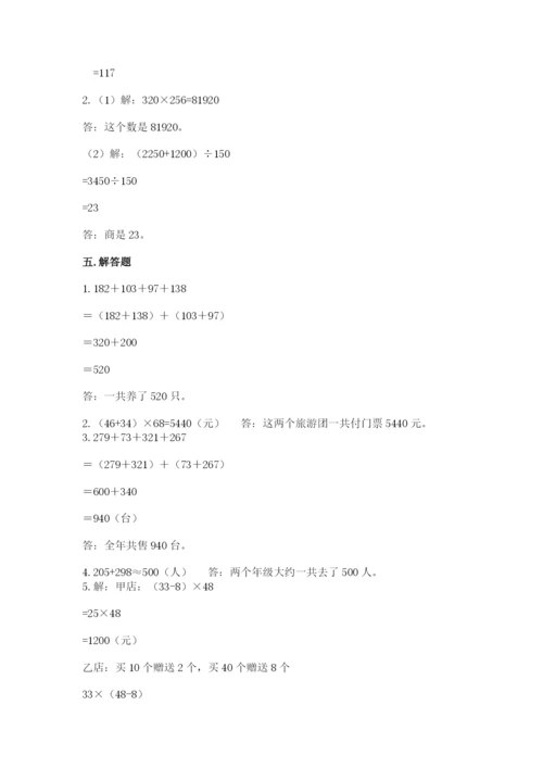 人教版小学四年级下册数学期中测试卷及1套完整答案.docx