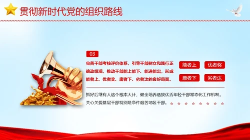 全面从严治党执政为民党建党课PPT课件