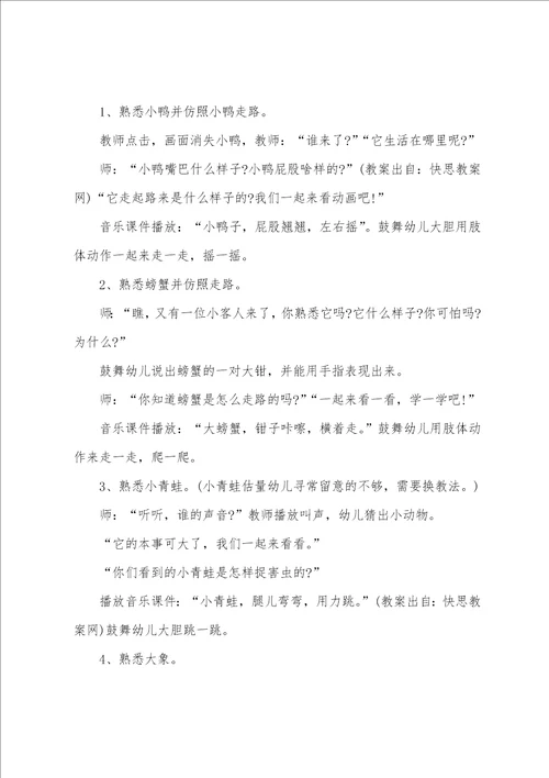 幼儿园小班教案动物模仿操含反思