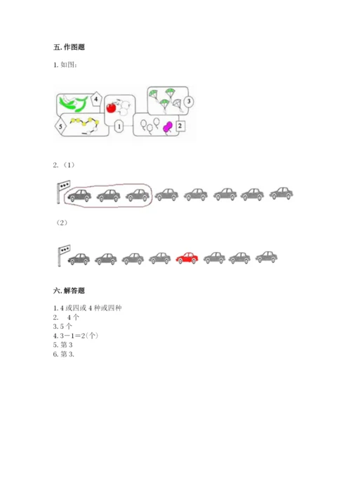 北师大版一年级上册数学期中测试卷（网校专用）.docx
