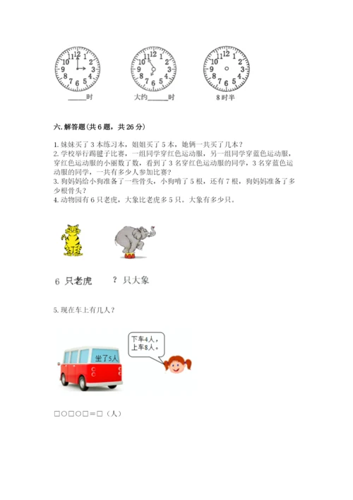 小学数学试卷一年级上册数学期末测试卷精品（考点梳理）.docx