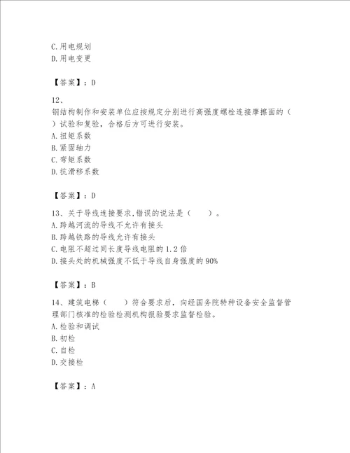 2023年一级建造师实务机电工程考试题库及完整答案必刷