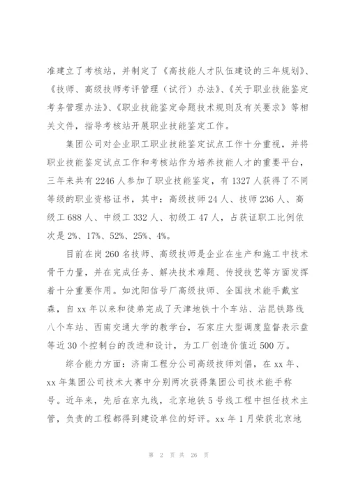 铁路技师工作总结(多篇).docx