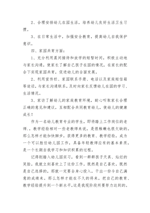 幼师年度个人工作计划(5篇).docx