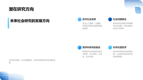 哲学研究分析报告