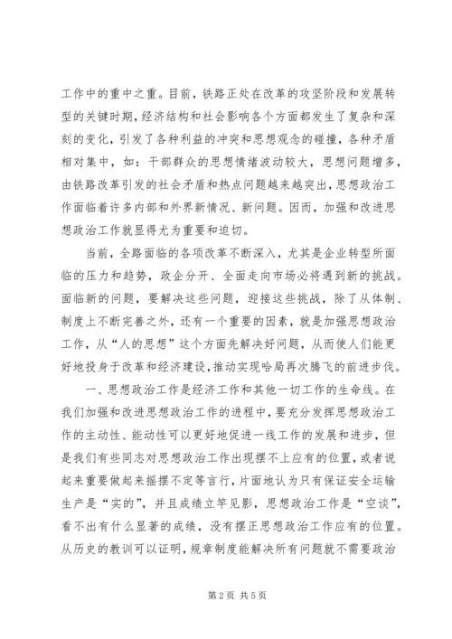 基层支部书记轮训班学习心得体会_1.docx