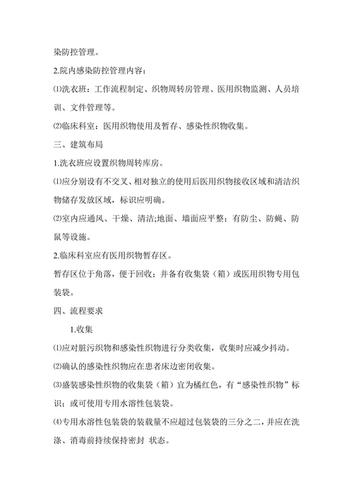 医用织物感染防控管理制度