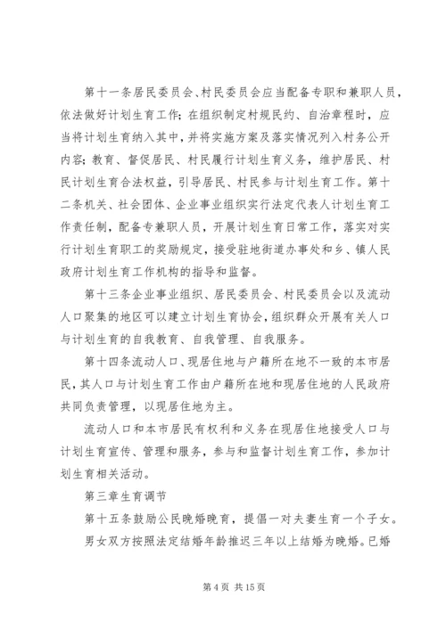 最新XX省人口与计划生育条例全文20XX年 (3).docx