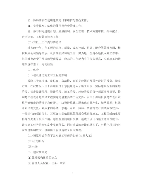 精编之工程部年度总结范文【4篇】.docx
