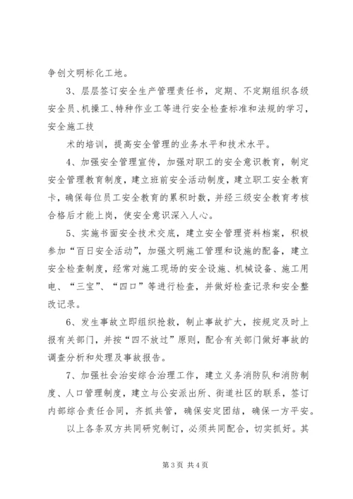 公司与项目部签订安全生产责任书 (4).docx