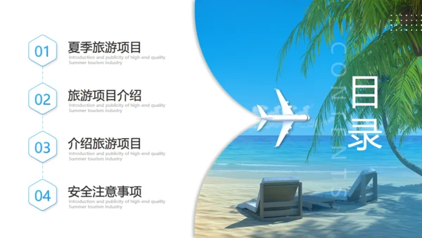 夏季三亚海边旅游度假酒店通用PPT模板