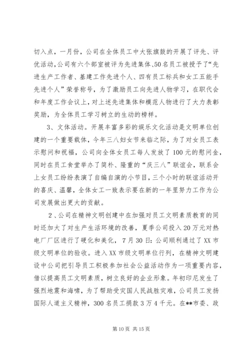 热电公司党建工作总结及工作计划.docx