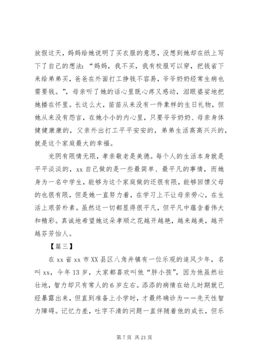 新时代好少年个人事迹材料合辑.docx