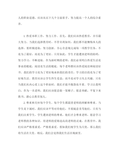 精编之师德师风学习心得体会范文推荐.docx