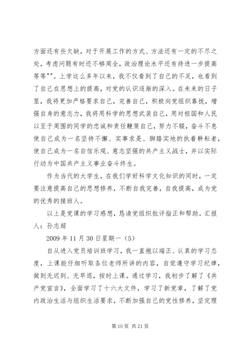 党课总结,20套样稿.docx