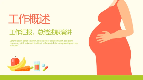 孕妇的营养与膳食搭配动态PPT