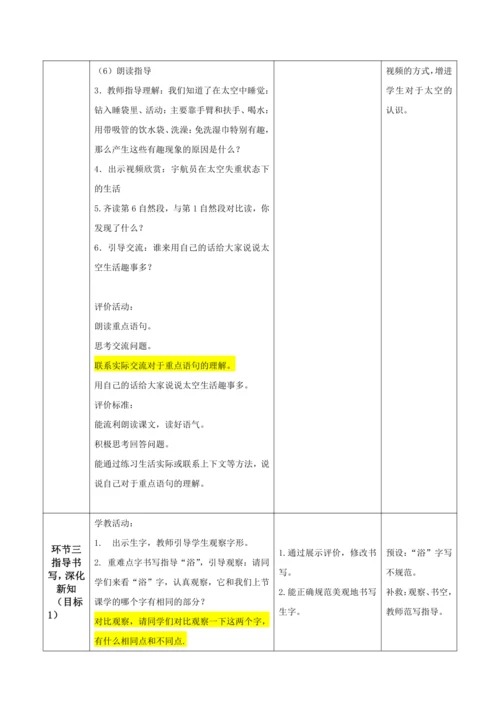 【大单元】18《太空生活趣事多》第二课时 教学设计