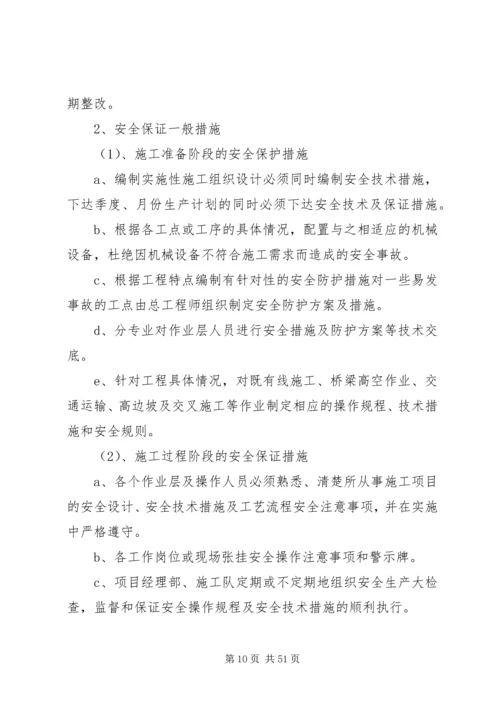 保证医疗质量、安全具体措施.docx