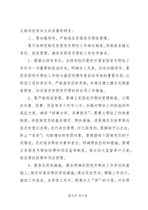 建立贫困党员帮扶机制刻不容缓.docx