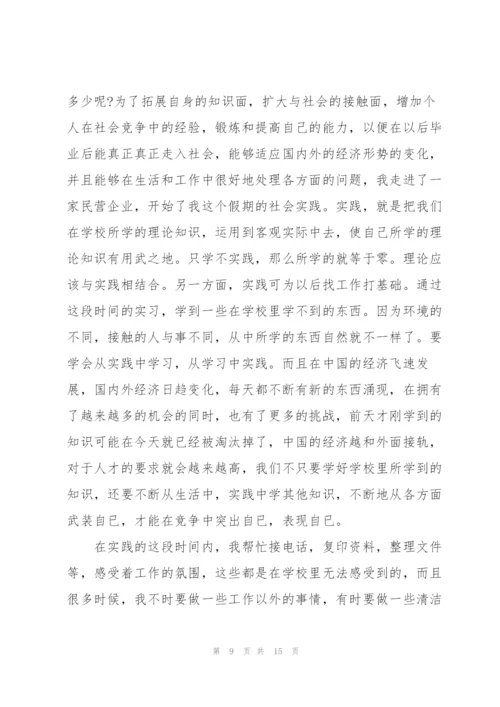 暑假2021实习工作总结报告5篇.docx