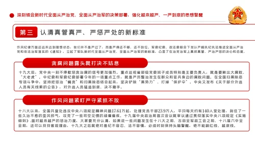从严治军传承红色基因担当强军重任部队党课PPT
