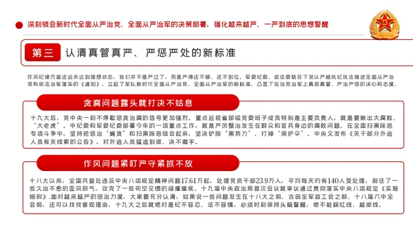 从严治军传承红色基因担当强军重任部队党课PPT