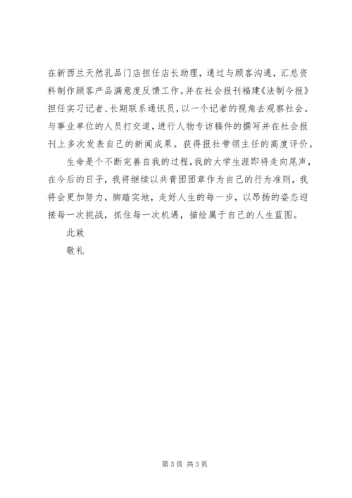 优秀共青团员个人事迹材料 (2).docx