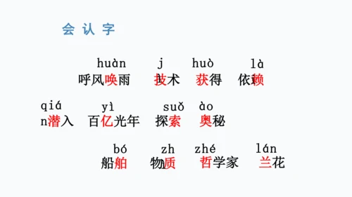 7 呼风唤雨的世纪   课件
