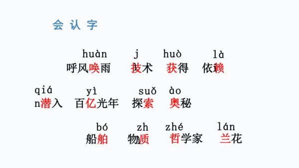 7 呼风唤雨的世纪   课件