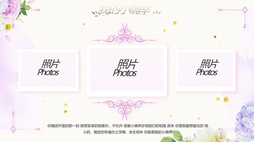 唯美浪漫婚礼策划婚庆公司宣传PPT