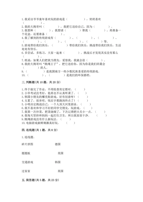 部编版二年级下册道德与法治 期末考试试卷附参考答案【能力提升】.docx