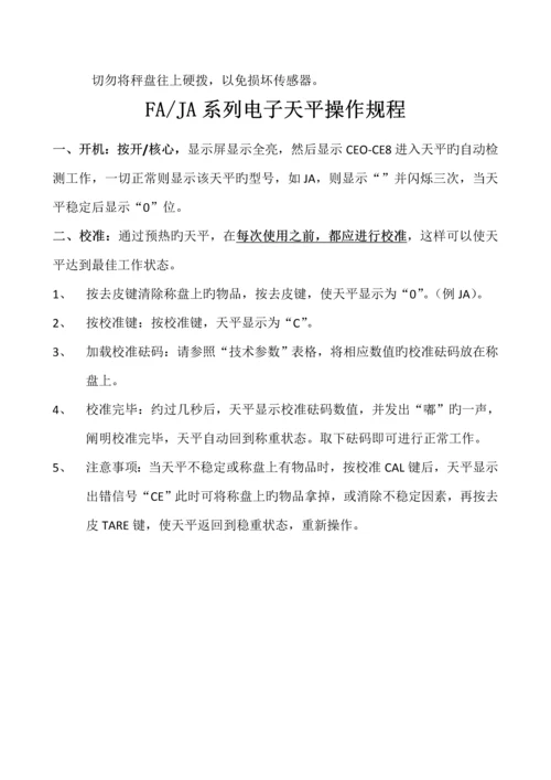 混凝土搅拌站试验室主要仪器设备操作专题规程.docx