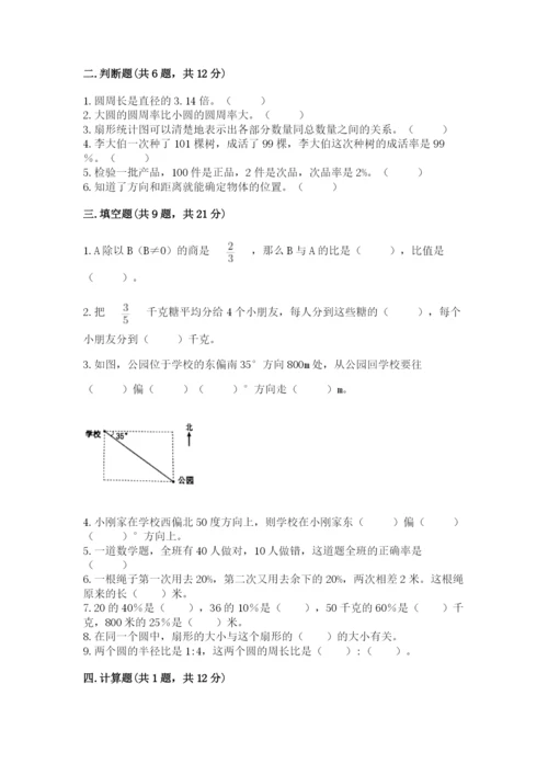 小学数学六年级上册期末考试试卷附参考答案（综合题）.docx