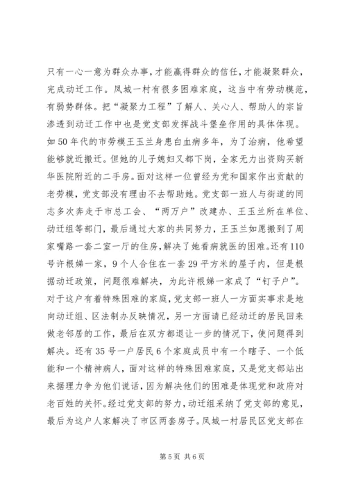 村居民区党支部在动迁工作中的事迹 (2).docx