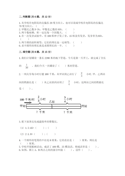 六年级数学上册期末考试卷带答案（研优卷）.docx