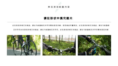 绿色健康运动户外运动户外骑行PPT模板
