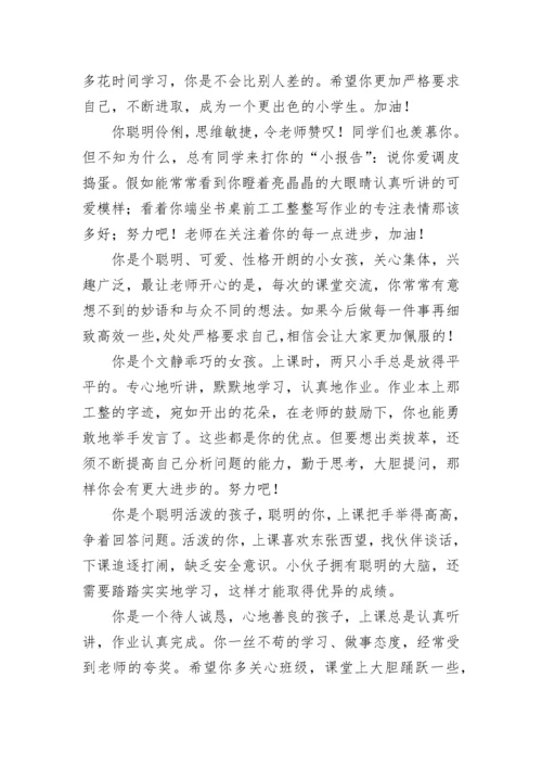 一年级的期末评语.docx