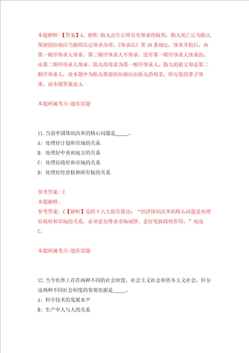 山东省德州市陵城区事业单位引进42名硕士研究生以上优秀青人才强化训练卷第8卷