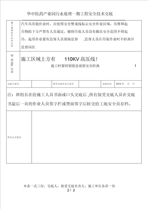 汽车吊吊装作业安全技术交底