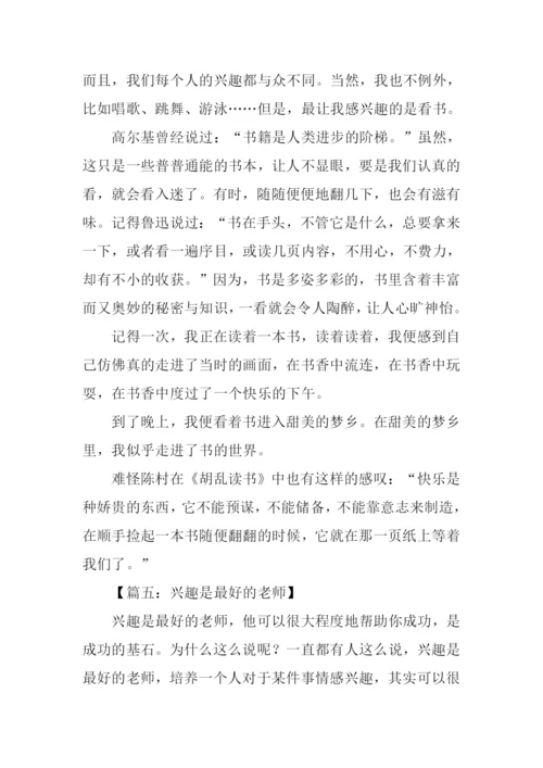 兴趣是最好的老师作文-1.docx